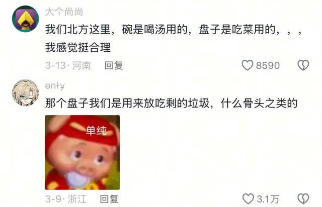 用碗还是用碟吃饭<strong></p>
<p>tcl</strong>？南北方人吵翻了