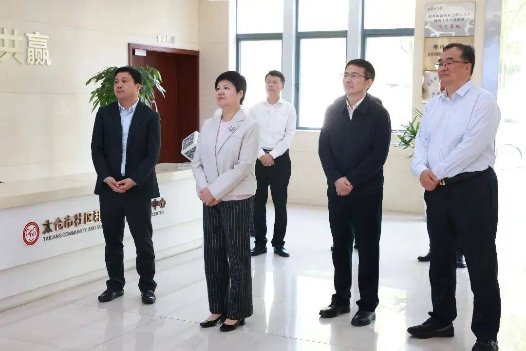 中央社会工作部副部长蔡丽新在苏州调研