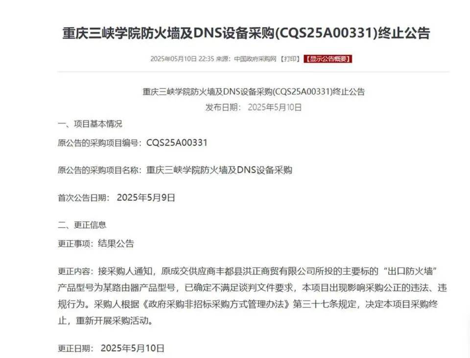 高校花75万元采购一台279元的路由器<strong></p>
<p>slo</strong>？多方回应