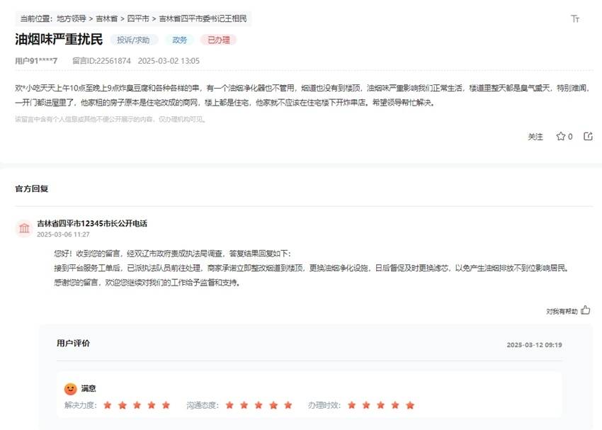 办实事丨吉林多地网友反映路边小吃油烟过重污染环境<strong></p>
<p>slo</strong>，获积极解决