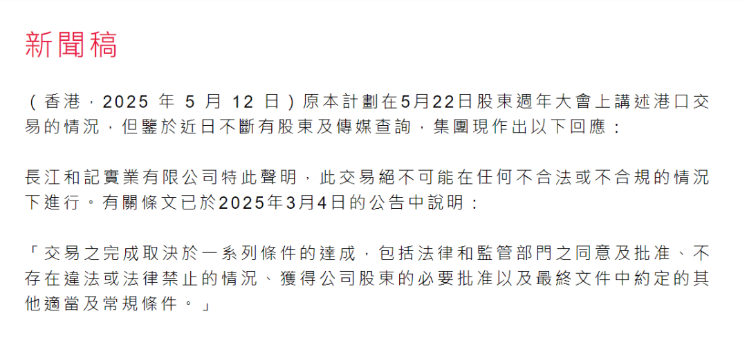 深夜突发<strong></p>
<p>葡萄糖</strong>!长和回应港口交易!