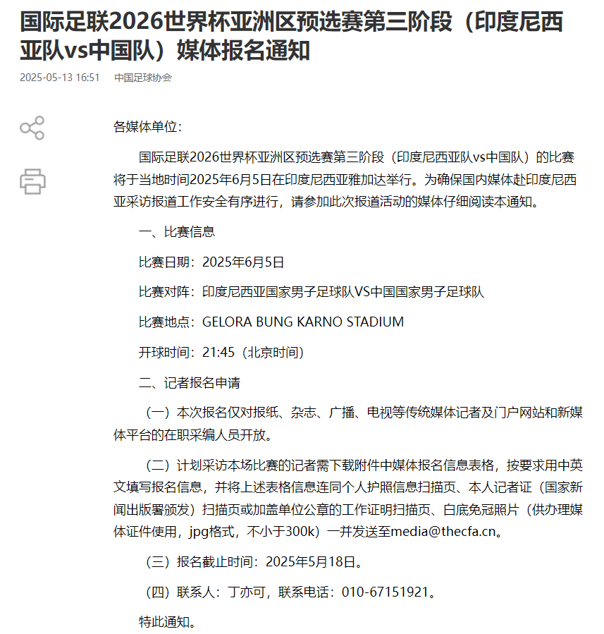 国足对阵印尼生死战时间定了<strong></p>
<p>钙片</strong>！北京时间6月5日21:45