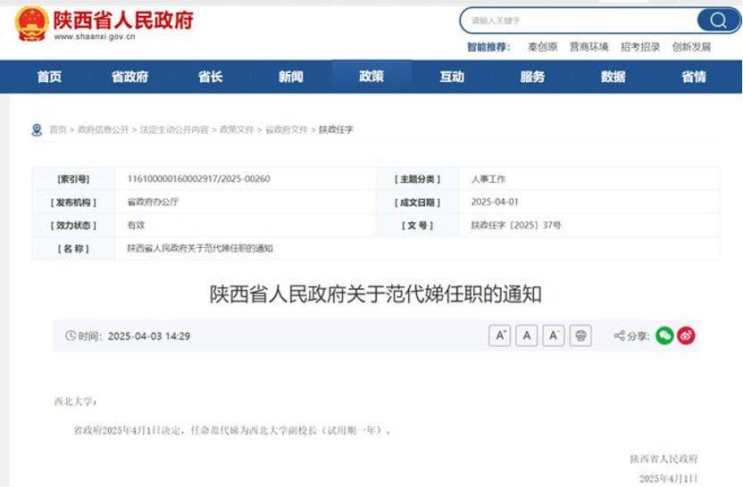 深挖 | “西北大学副校长范代娣成陕西首富”系乌龙<strong></p>
<p>钙片</strong>，但她的人生如同开挂
