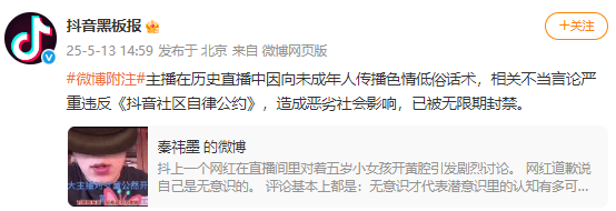 百万粉丝网红在直播间向5岁幼女开黄腔？官方回应：已被无限期封号