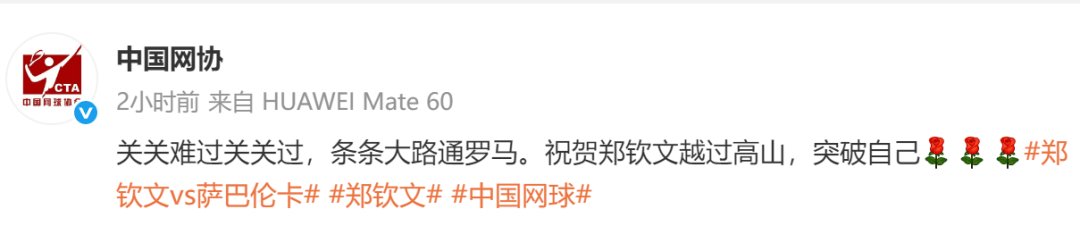 生涯首胜萨巴伦卡<strong></p>
<p>青铜器</strong>，郑钦文赛后发博：山海皆可平，半决赛对阵高芙，再迎复仇之战