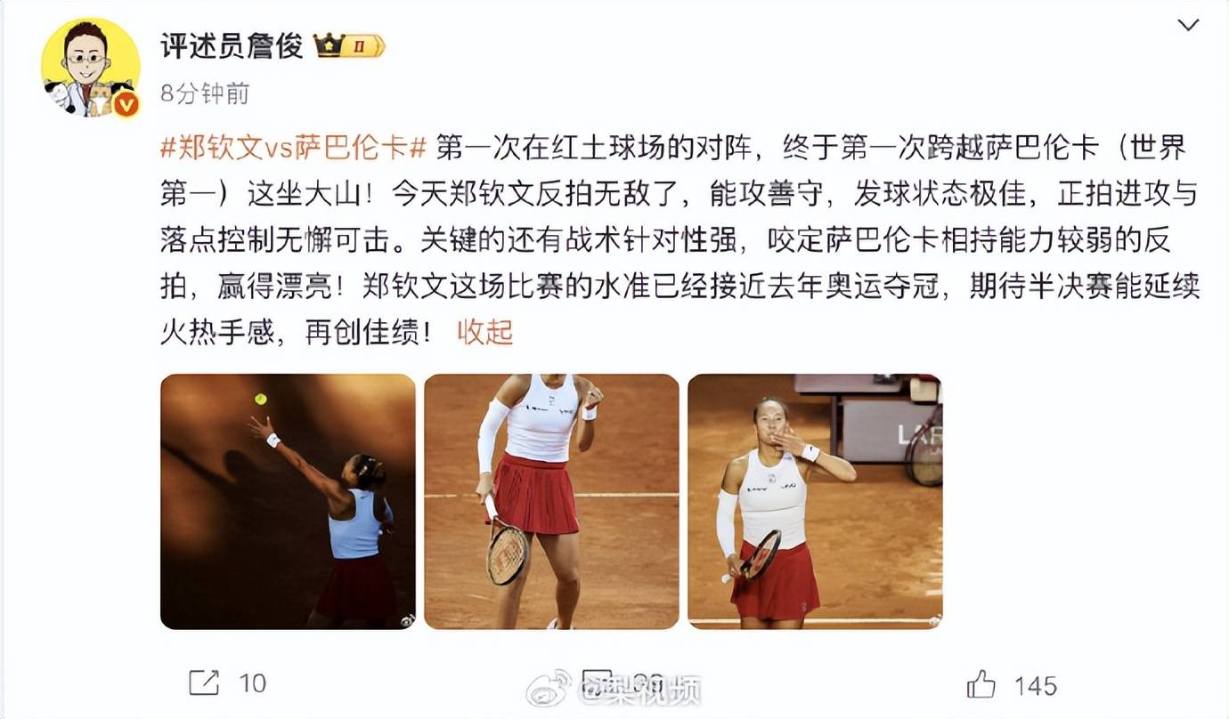 生涯首胜萨巴伦卡<strong></p>
<p>青铜器</strong>，郑钦文赛后发博：山海皆可平，半决赛对阵高芙，再迎复仇之战