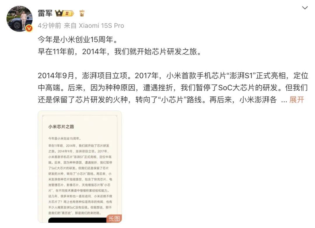 填补中国大陆先进芯片设计空白<strong></p>
<p>瓷器</strong>！3nm小米芯片要来了