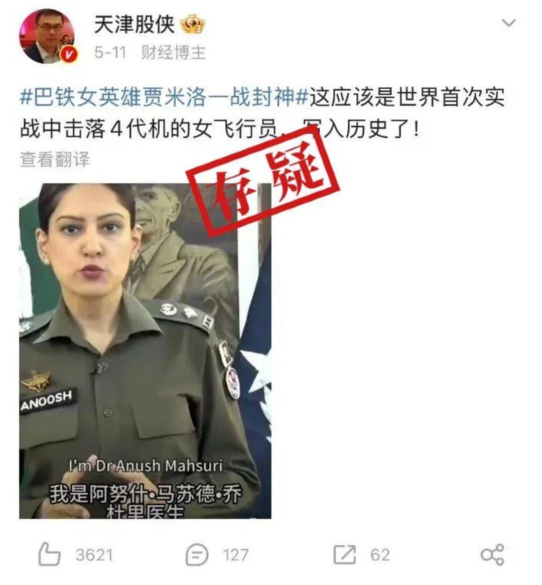 巴基斯坦女飞行员“贾米洛”一战封神<strong></p>
<p>绣花</strong>？查无此人