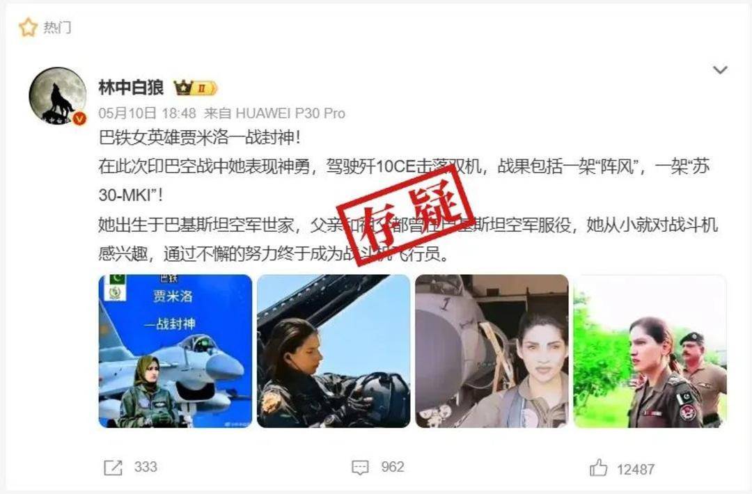 巴基斯坦女飞行员“贾米洛”一战封神<strong></p>
<p>绣花</strong>？查无此人