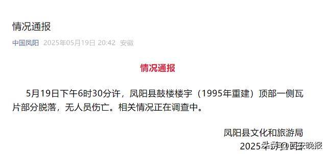 网传“凤阳鼓楼坍塌”？目击者称持续一两分钟<strong></p>
<p>绣花</strong>，当地通报