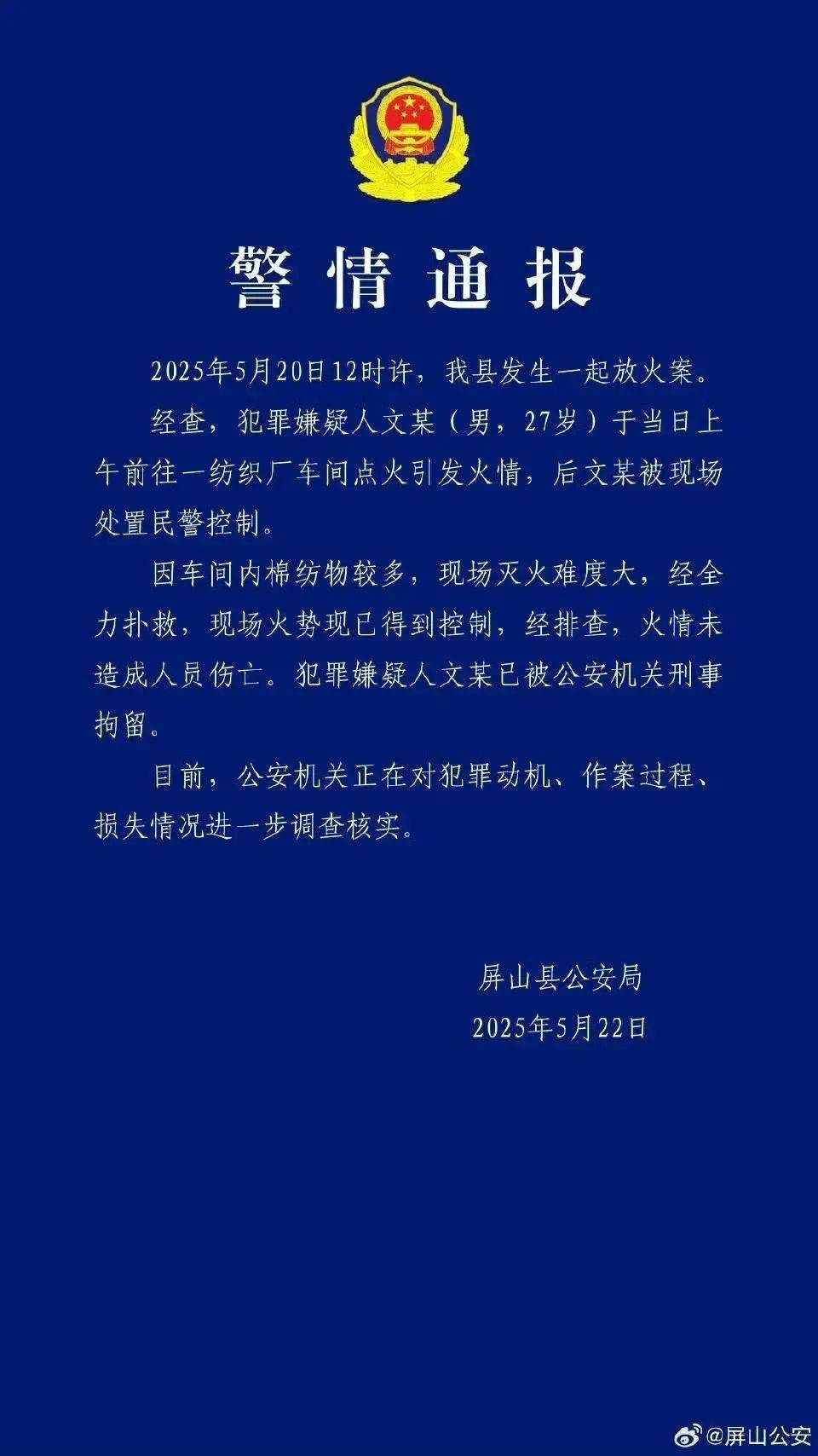 四川宜宾一纺织厂起火，警方通报：27岁男子纵火被刑拘