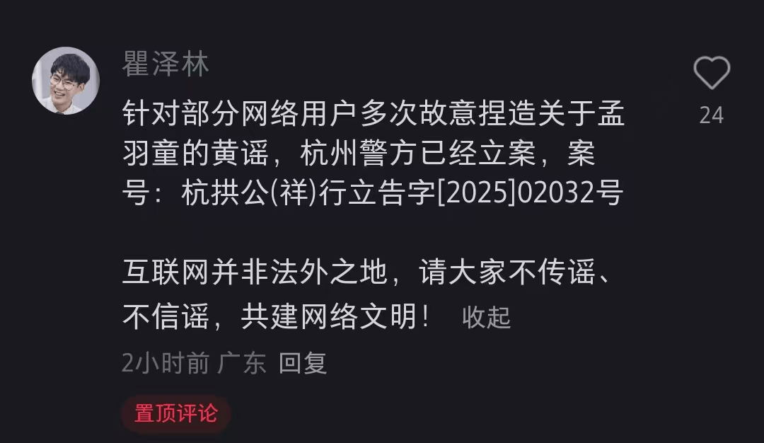 孟羽童方报警！律师最新发声：部分用户多次捏造孟羽童黄谣<strong></p>
<p>lv</strong>，警方已立案