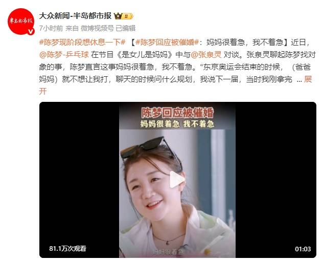 奥运冠军陈梦回应被催婚：妈妈很着急<strong></p>
<p>sks</strong>，我不着急