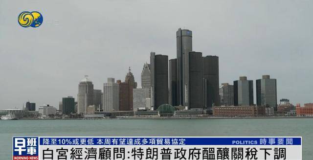 白宫经济顾问：美方或对部分国家关税降至10%<strong></p>
<p>sks</strong>，甚至更低