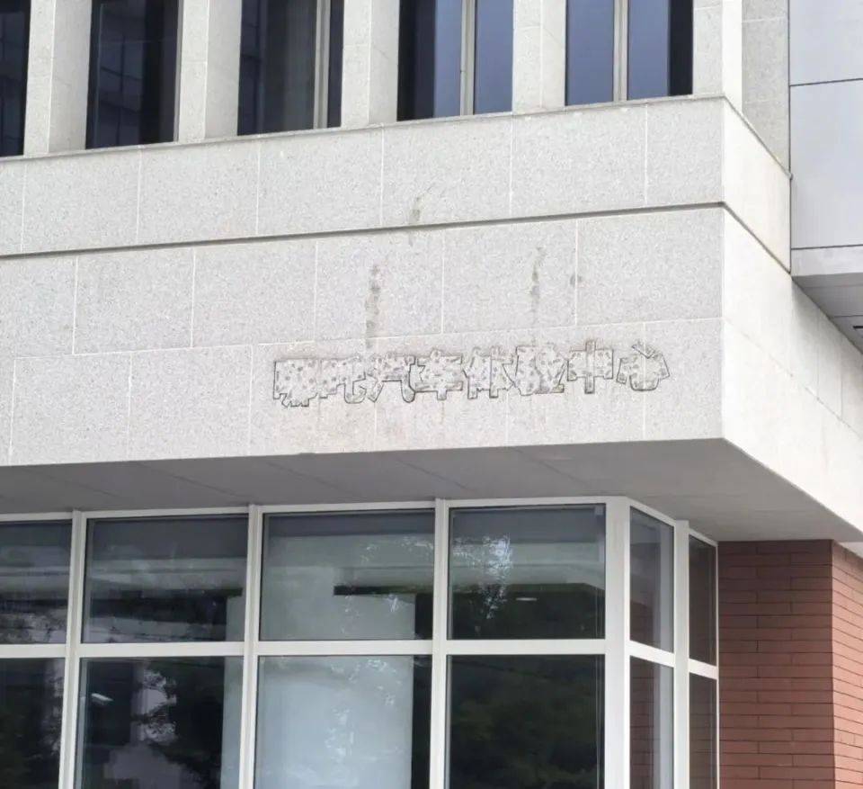 哪吒汽车上海总部LOGO被拆除<strong></p>
<p>ada</strong>，原CEO张勇再被冻结79万元股权