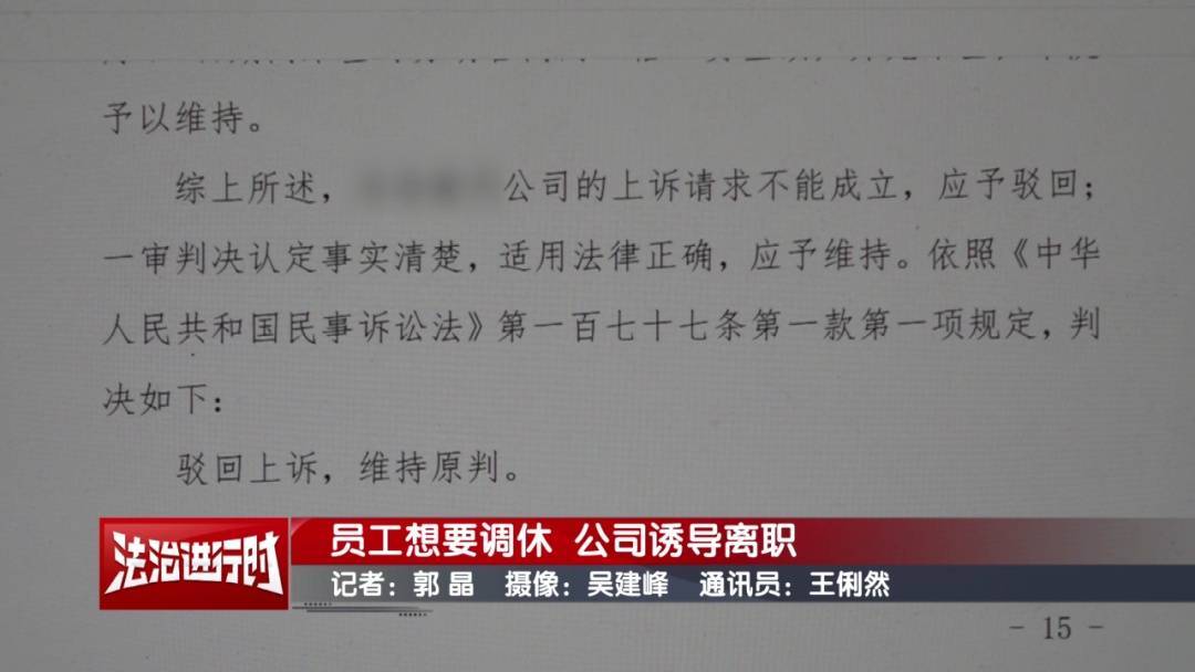 北京奇案：员工想要调休<strong></p>
<p>a币</strong>，却遭遇公司“诱导离职”