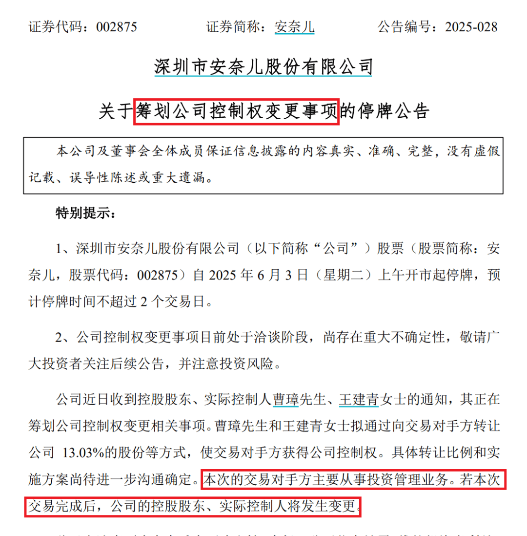 提前涨停！002875<strong></p>
<p>a币</strong>，重大宣布！明日停牌