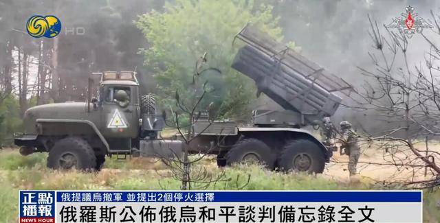 俄罗斯公布备忘录<strong></p>
<p>a币</strong>，明确停火两种选择，俄媒：基辅有一周时间研究