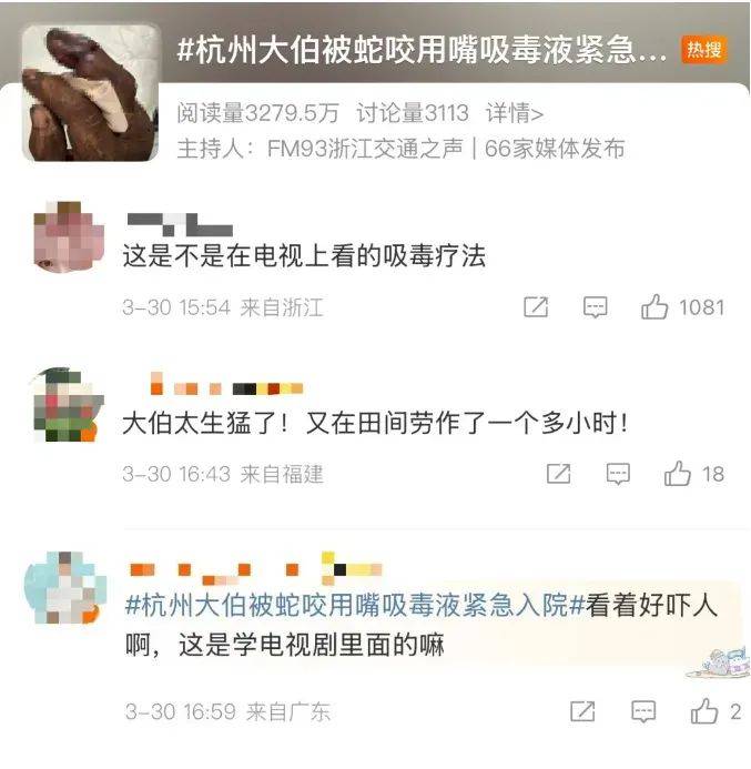 无锡市中心发现毒蛇？消防出动<strong></p>
<p>贰佰</strong>！医生紧急提醒！