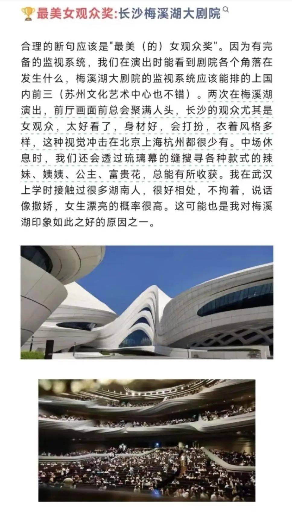发文“长沙女观众太好看了，身材好，这种视觉冲击在北上杭都很少”，剧院员工被辞退