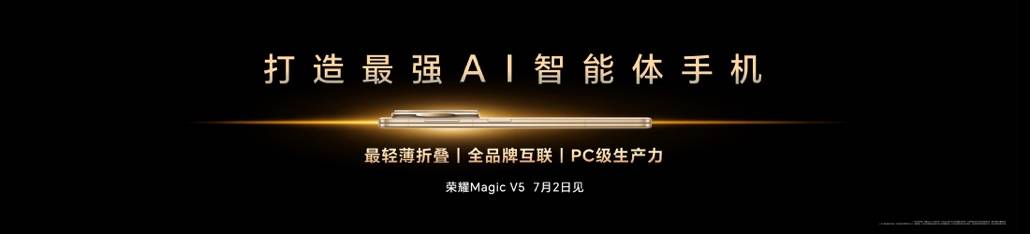 荣耀CEO李建：Magic V5是全球最轻薄折叠屏<strong></p>
<p>王宝强</strong>，搭载行业最强AI智能体，7月2日发布