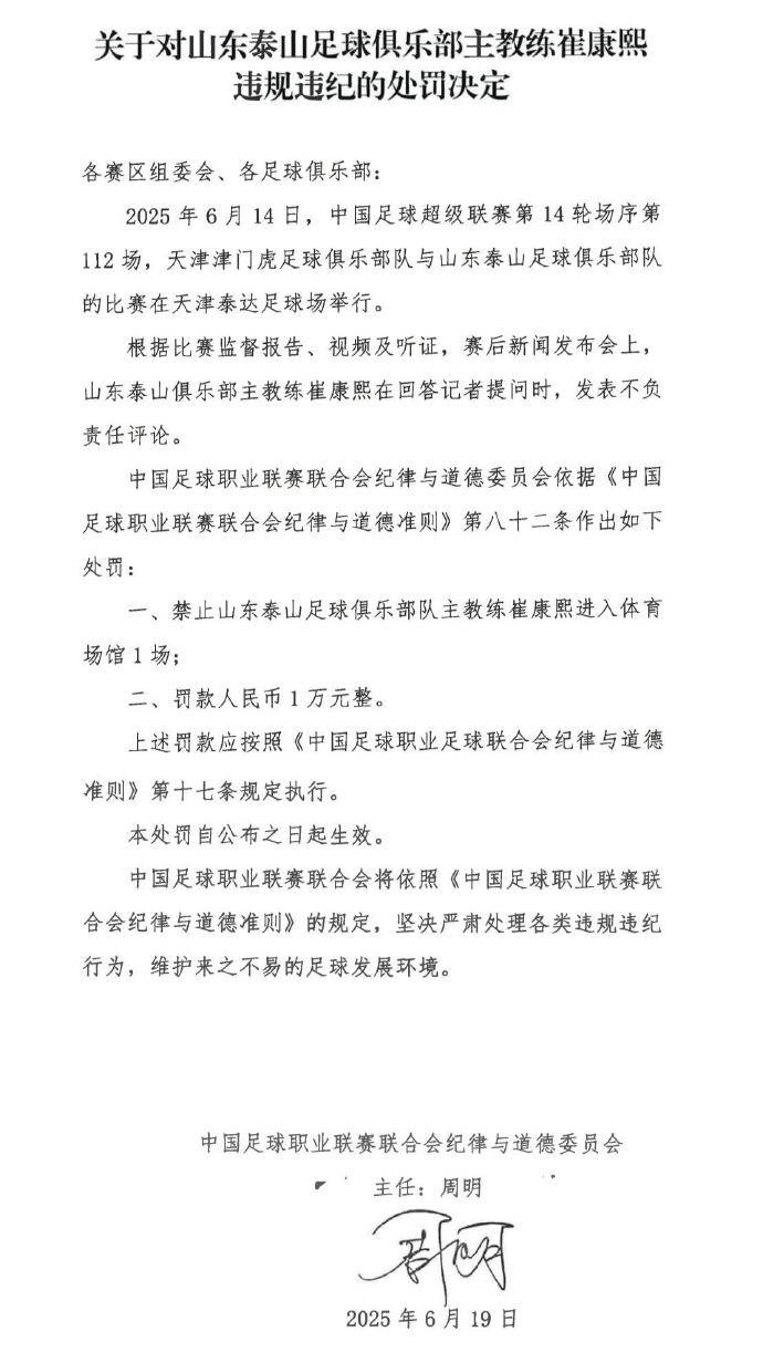 赛后发表不负责任评论<strong></p>
<p>王宝强</strong>，泰山主帅遭禁赛1场 罚款1万元