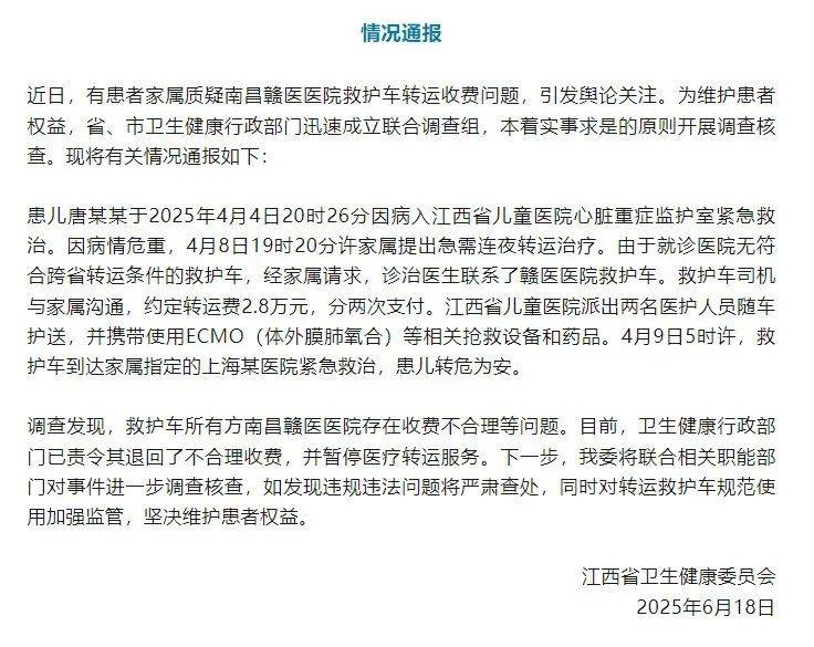 江西省卫健委通报“救护车800公里收费2.8万元”：不合理<strong></p>
<p>王宝强</strong>，暂停医院医疗转运服务