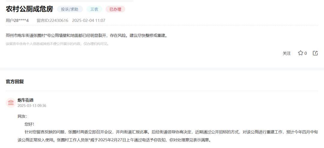 追问丨墙面开裂的农村公厕<strong></p>
<p>王宝强</strong>，咋又开放了？