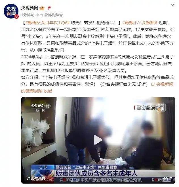 毒贩女头目被抓<strong></p>
<p>马蓉</strong>，年仅17岁！