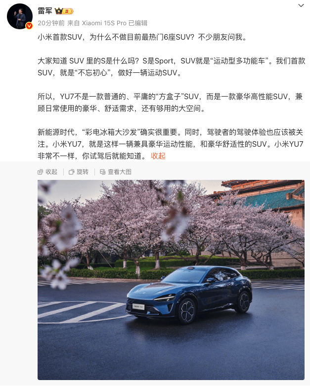 雷军谈小米首款SUV不做6座：“彩电冰箱大沙发”很重要<strong></p>
<p>马蓉</strong>，驾驶体验也应被关注