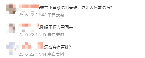 奈雪的茶被曝喝出青蛙<strong></p>
<p>马蓉</strong>，当事人：差点喝进嘴里，市场监督管理局已介入