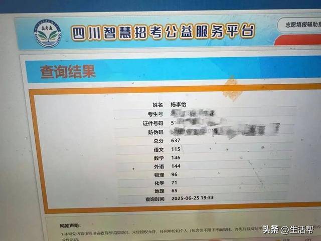 就差3分！清华毕业教师高考637分<strong></p>
<p>商行</strong>，承诺不到640分请全班吃饭