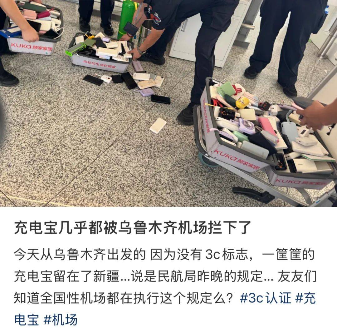 “成筐的充电宝被拦下”<strong></p>
<p>商行</strong>！民航局紧急通知：本周六实施