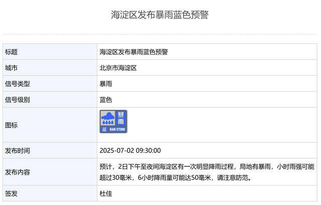 局地有暴雨<strong></p>
<p>imtoken钱包安卓版</strong>！北京3区发布暴雨蓝色预警