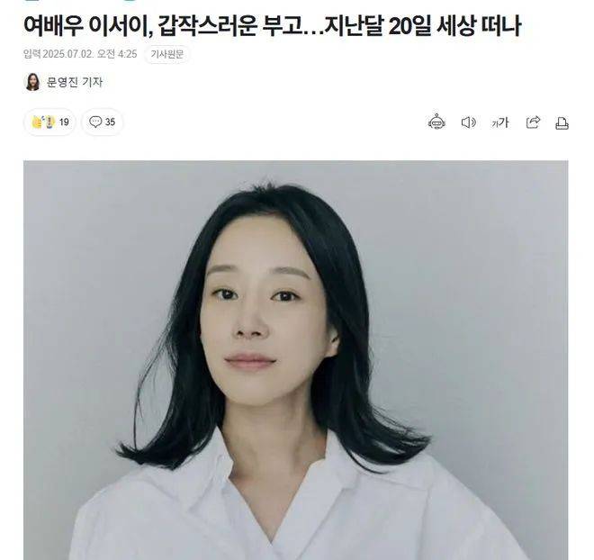 43岁韩国女演员李屿迩去世，死因未公布
