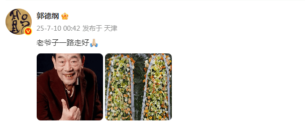 郭德纲发文悼念相声演员杨少华，李金斗称杨少华在午休时安详辞世，生前状态良好