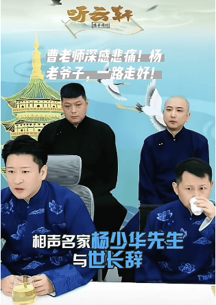 郭德纲发文悼念相声演员杨少华<strong></p>
<p>imtoken最新版本下载</strong>，李金斗称杨少华在午休时安详辞世，生前状态良好
