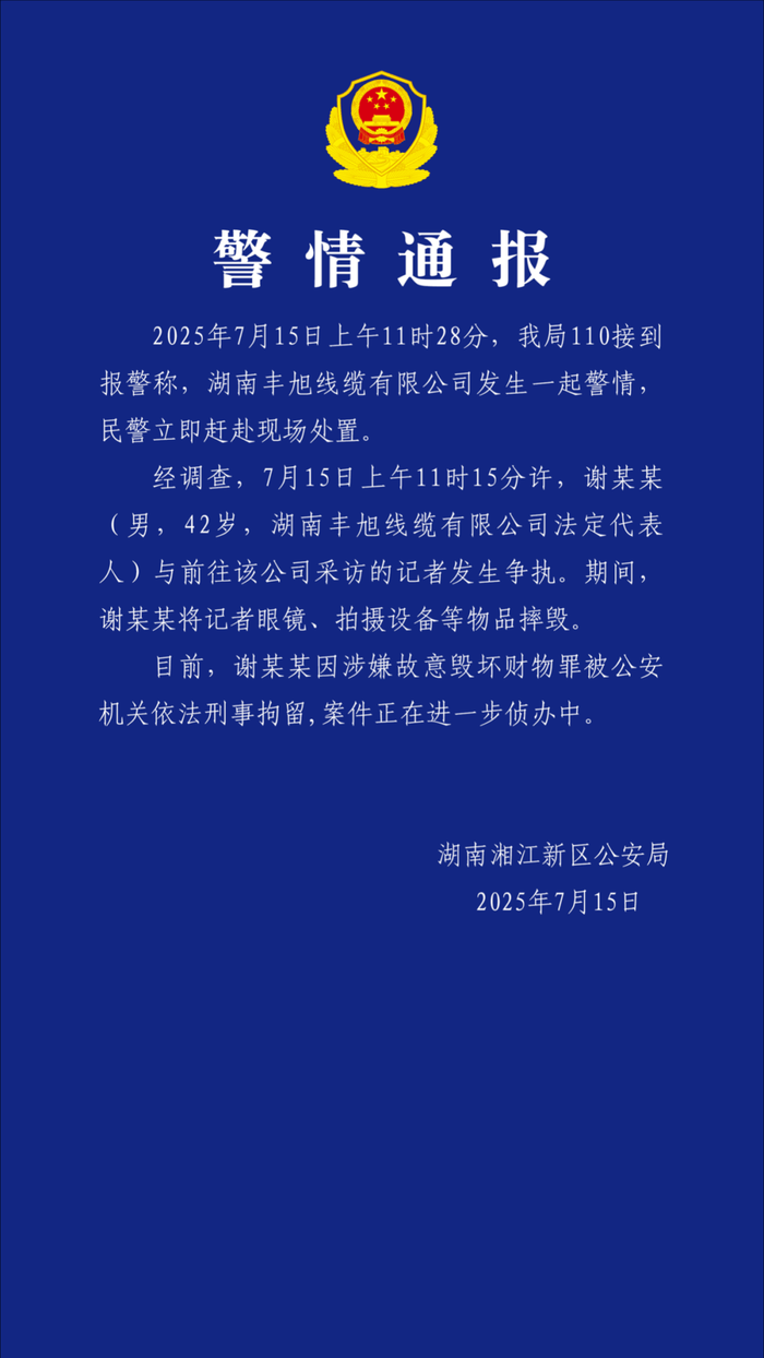 长沙警方通报“男子砸记者采访设备”：刑拘