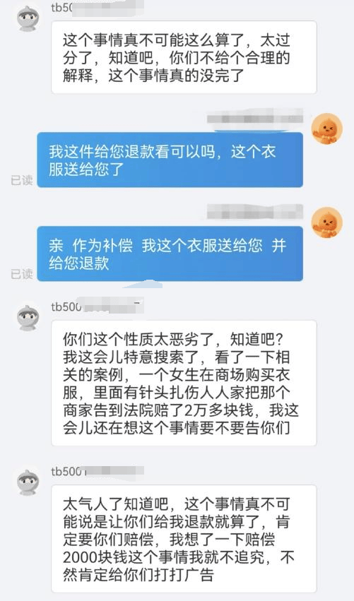 网店商家称买家在衣服里藏针讹钱：多人遭遇类似经历<strong></p>
<p>imtoken官网钱包下载</strong>，被骗金额800到2000元不等