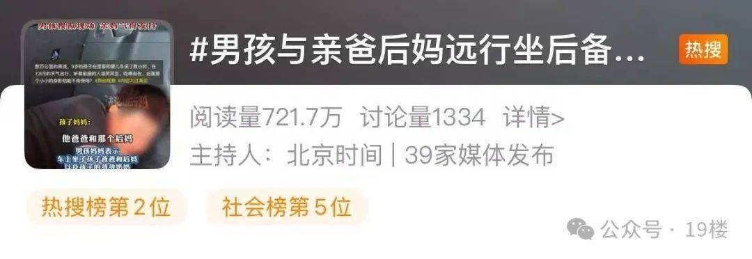 9岁男孩跟亲爸后妈出远门，却被安排蜷缩在后备厢，亲妈气到发抖！更恶劣的是……