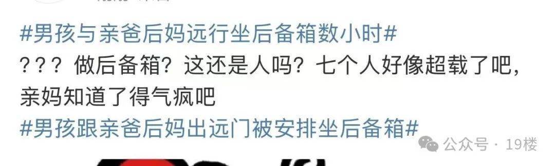 9岁男孩跟亲爸后妈出远门<strong></p>
<p>imtoken官网钱包下载</strong>，却被安排蜷缩在后备厢，亲妈气到发抖！更恶劣的是……