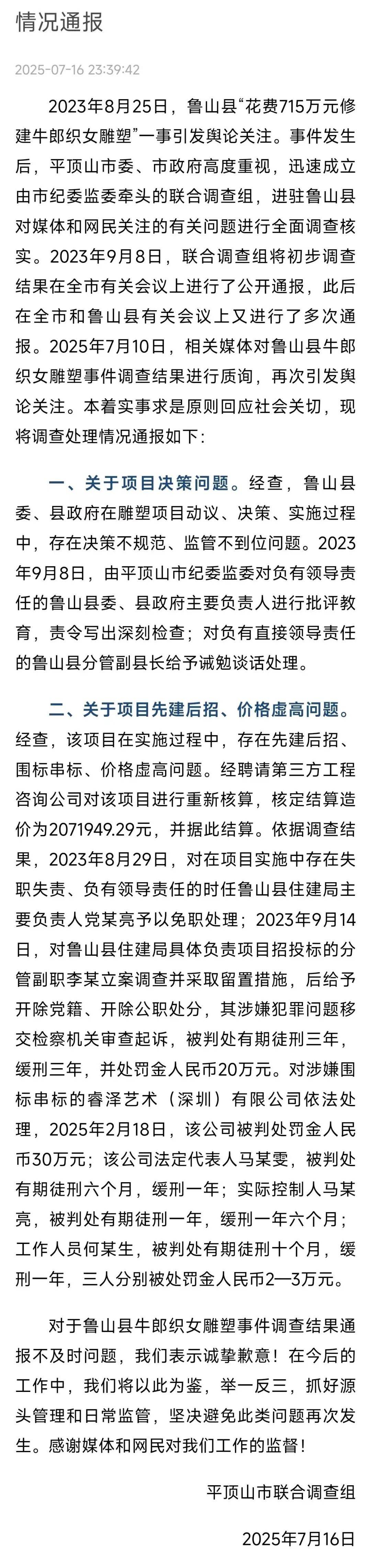 “牛郎织女雕塑”先建后招、围标串标、价格虚高！平顶山联合调查组发布情况通报