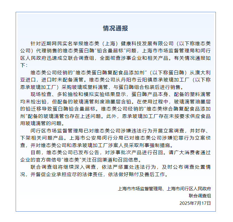 蛋白酶“铅含量超标”<strong></p>
<p>imtoken钱包客服电话</strong>？维态美公司被立案调查