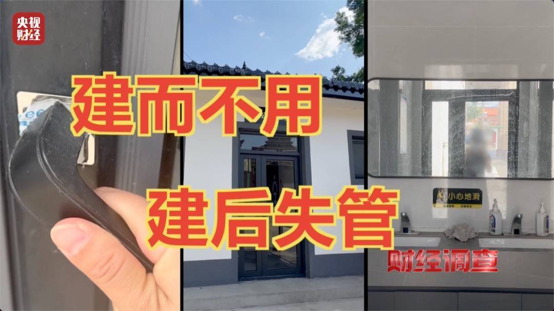 领导视察才开门<strong></p>
<p>LTC</strong>，农村新公厕只能看不能用 村干部：老百姓素质低 上完不冲