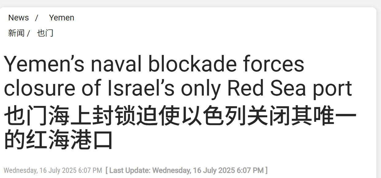 立下大功！胡塞打服以色列逼停关键港口，用导弹和无人机兑现诺言