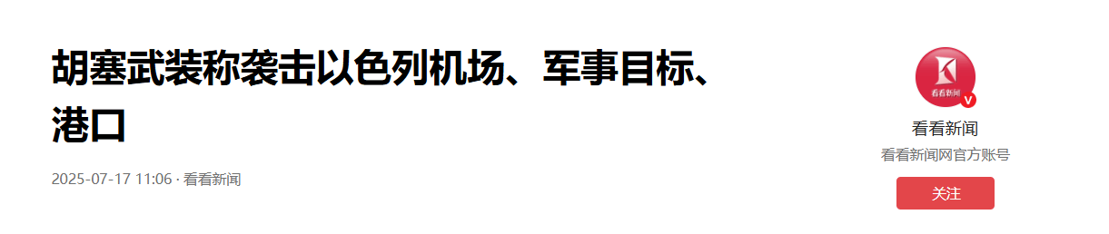 立下大功！胡塞打服以色列逼停关键港口<strong></p>
<p>LTC</strong>，用导弹和无人机兑现诺言