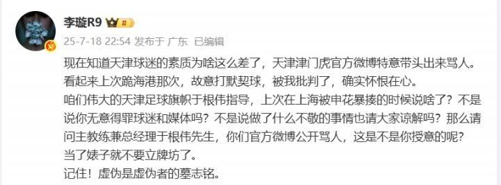 李璇：对涉案人员拘留是对的<strong></p>
<p>LTC</strong>，那之前官博下场骂人怎么解释啊