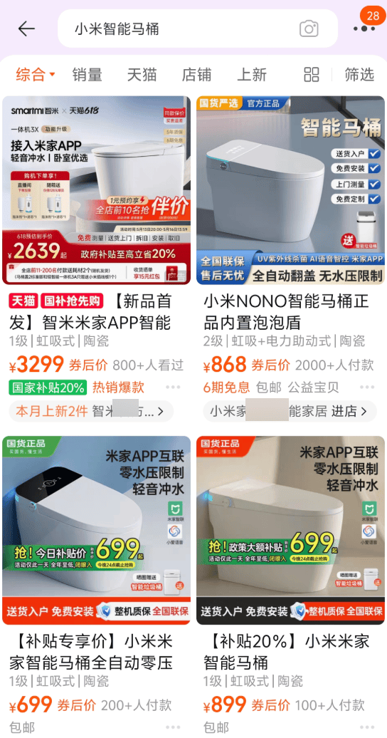 在网上销量超高的“小米马桶”<strong></p>
<p>ltc价格</strong>，小米根本没出过