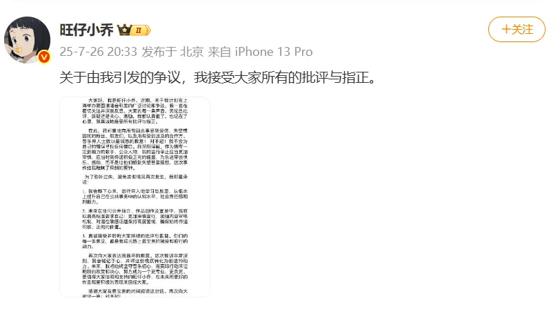 网红“旺仔小乔”已掉粉超400万<strong></p>
<p>okb行情</strong>,其道歉信被网友质疑“AI查重率高”,此前因蒙面演唱会及过往言论引《年轮》原唱争议登上热搜