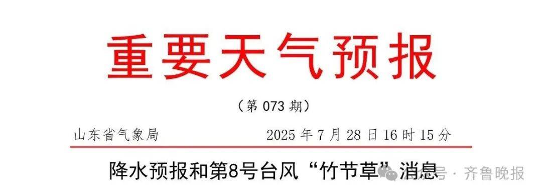 台风“竹节草”将影响山东！青岛持续高温<strong></p>
<p>okb分红</strong>，接下来连续4天有雨……